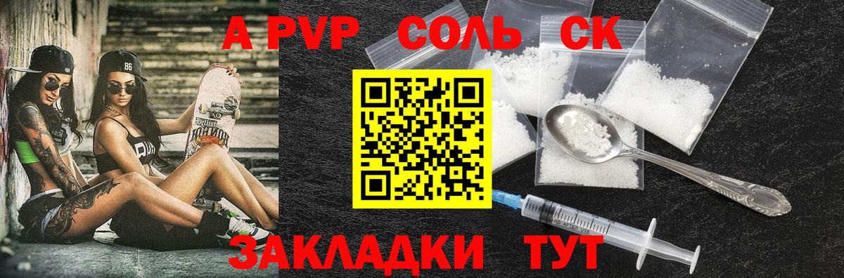 А ПВП Crystall  A-PVP Crystall  Миасс  Вход с VPN  закладка  Альфа ПВП кристаллы 