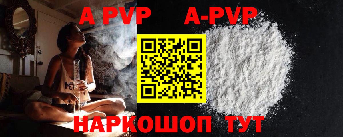 A-PVP кристаллы Миасс