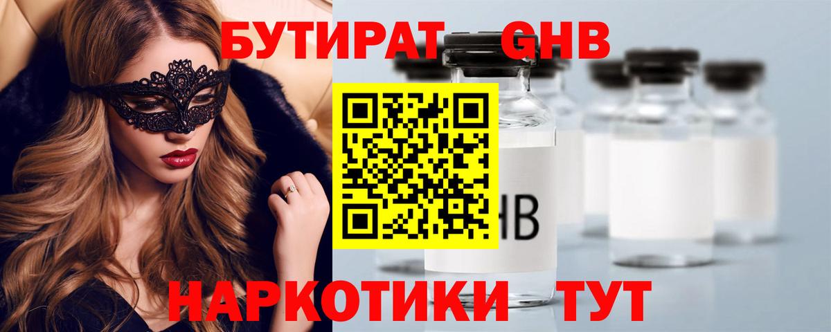 Бутират BDO Миасс