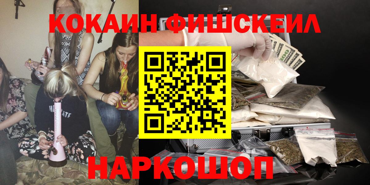 Миасс  Кокаин Боливия  Вход с VPN  COCAIN Fish Scale 