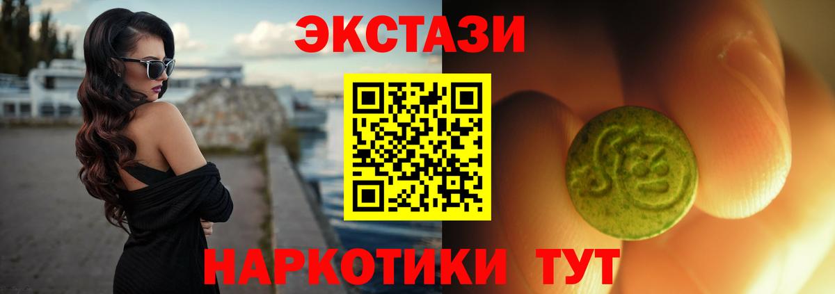 Экстази 250 мг  Вход с VPN  Миасс  Ecstasy  kraken сайт  ЭКСТАЗИ Дубай 