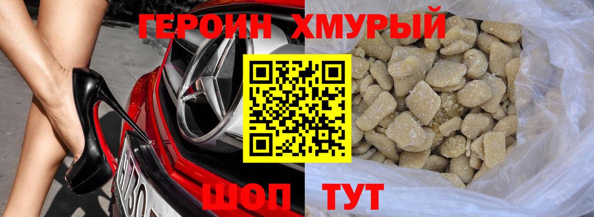 Миасс  ГЕРОИН  Вход с VPN  Героин герыч 