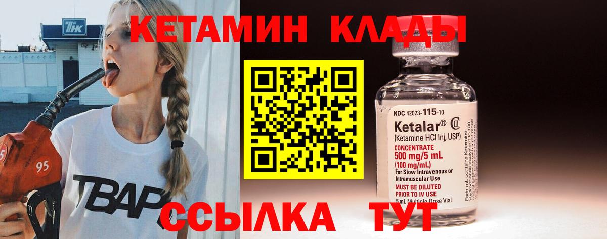КЕТАМИН ketamine  Вход с VPN  Миасс 