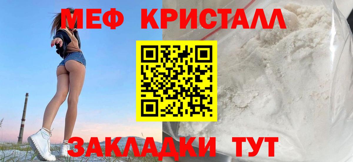 Мефедрон кристаллы Миасс
