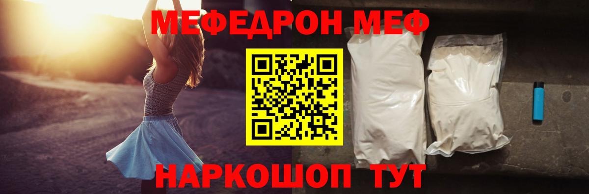 МЕФ  Меф  Мефедрон VHQ  купить наркотики цена  Миасс  МЕФ VHQ  Вход с VPN 
