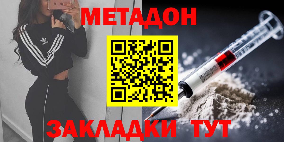 Метадон кристалл  Метадон кристалл  Миасс  Вход с VPN 